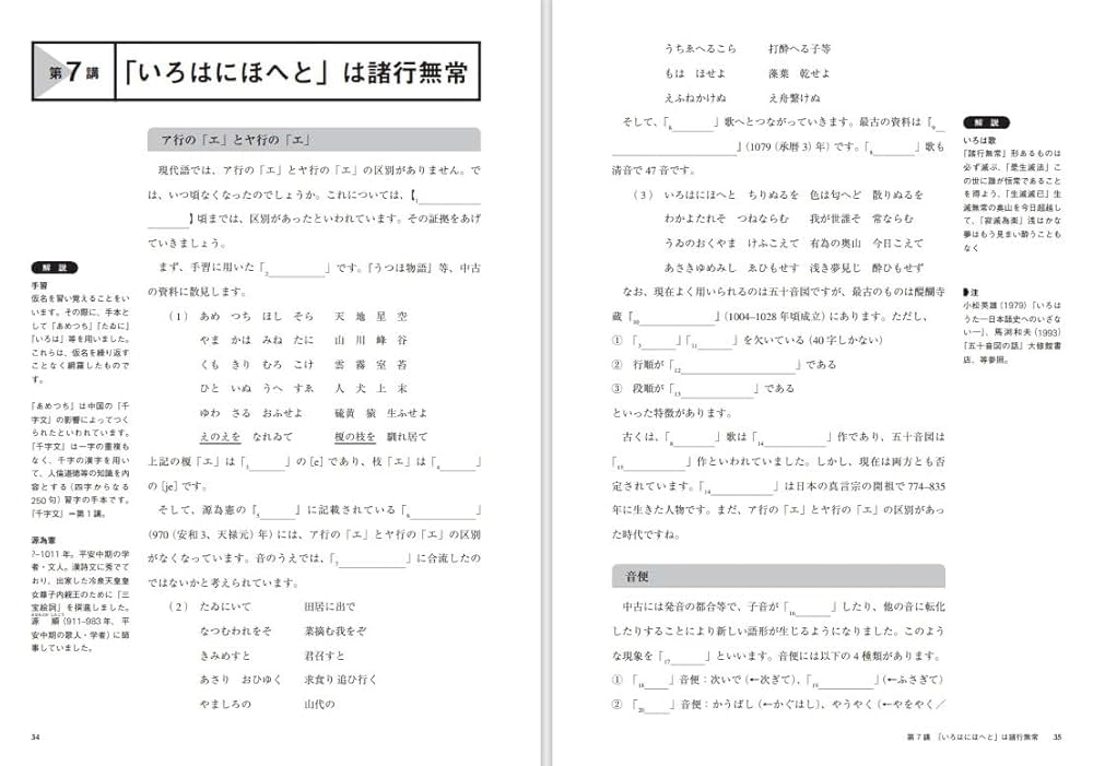 ワークブック 日本語の歴史 | 岡﨑 友子, 森 勇太 |本 | 通販